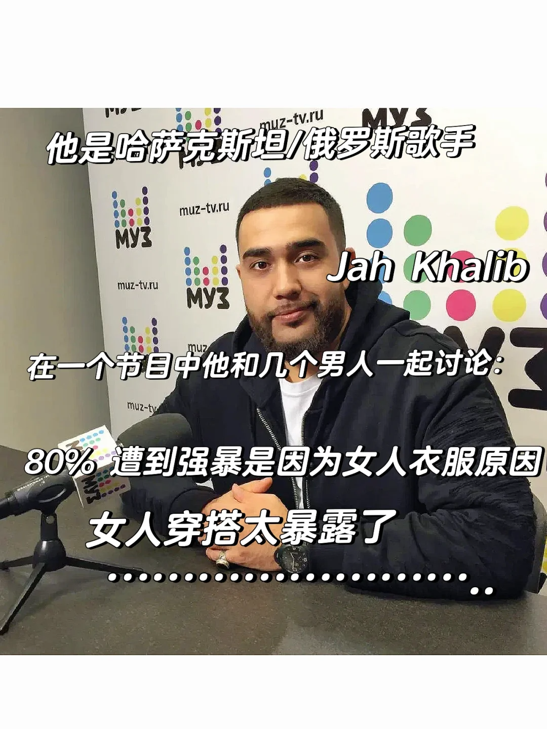 退票？算轻的！—— 俄罗斯族哈萨克歌手Jah Khalib令人愤怒的言论