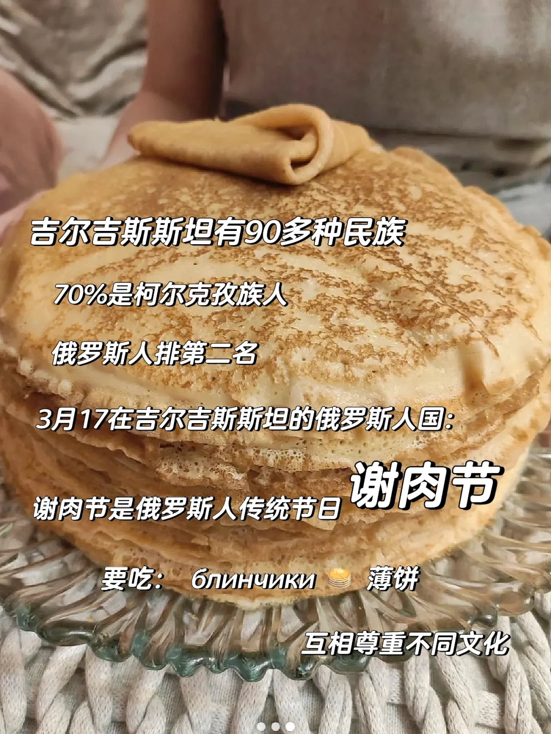 吉尔吉斯斯坦的谢肉节